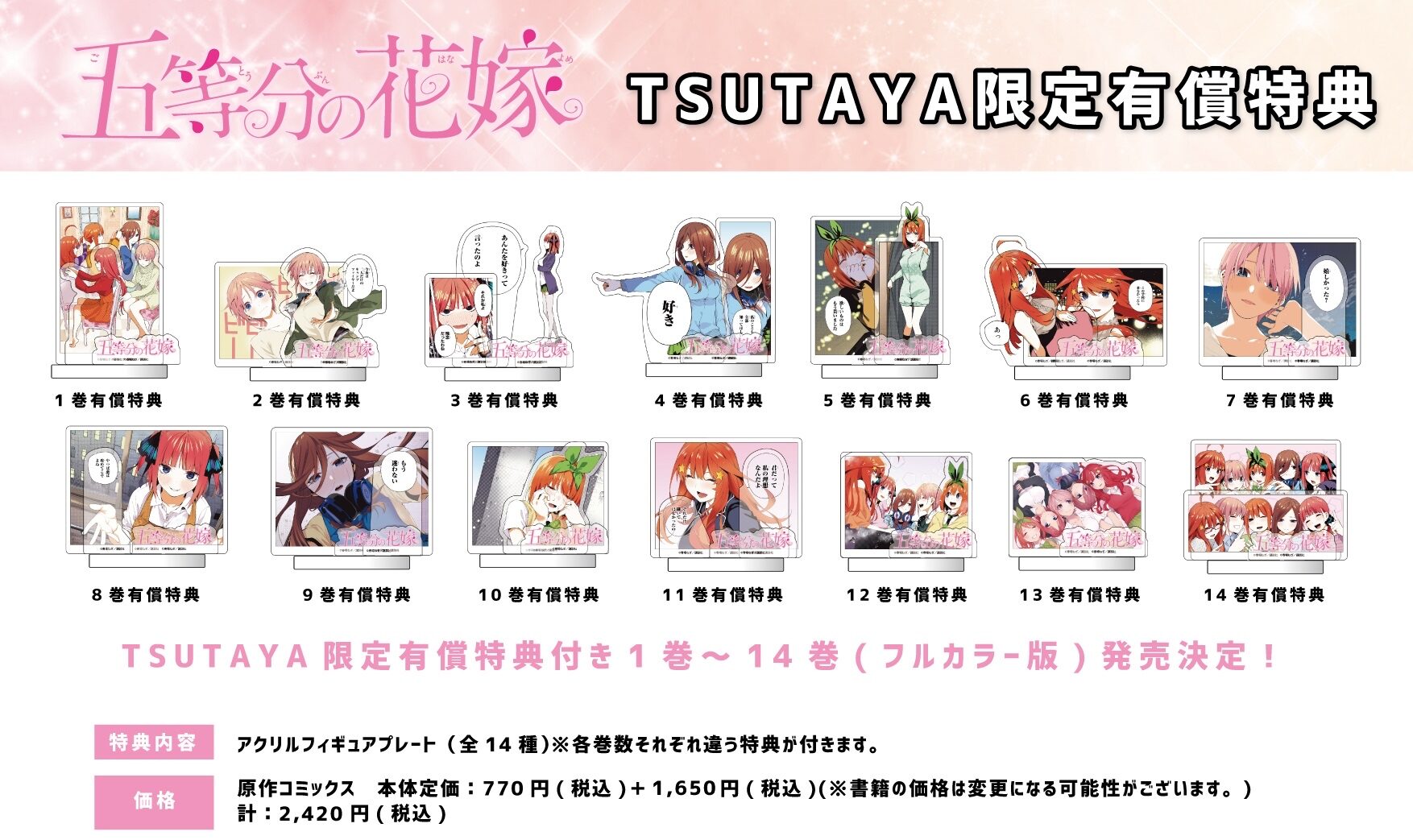 TSUTAYA限定有償特典付き『五等分の花嫁 フルカラー版』 | ～アニメ