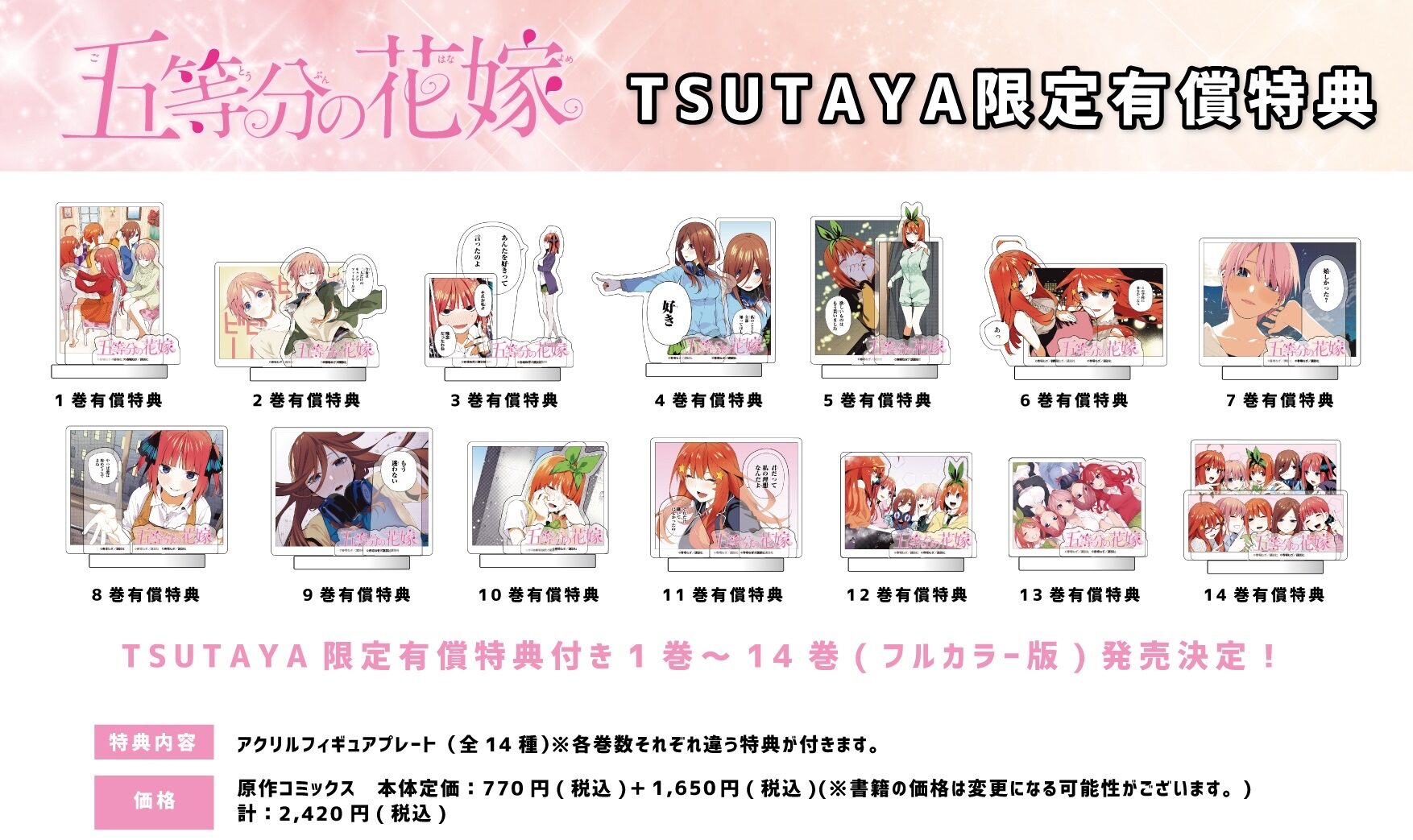 五等分の花嫁 TSUTAYA限定有償特典 アクリルスタンド | labiela.com