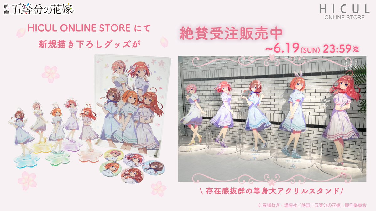 五等分の花嫁∬ アクリルスタンド　セット販売　22-153