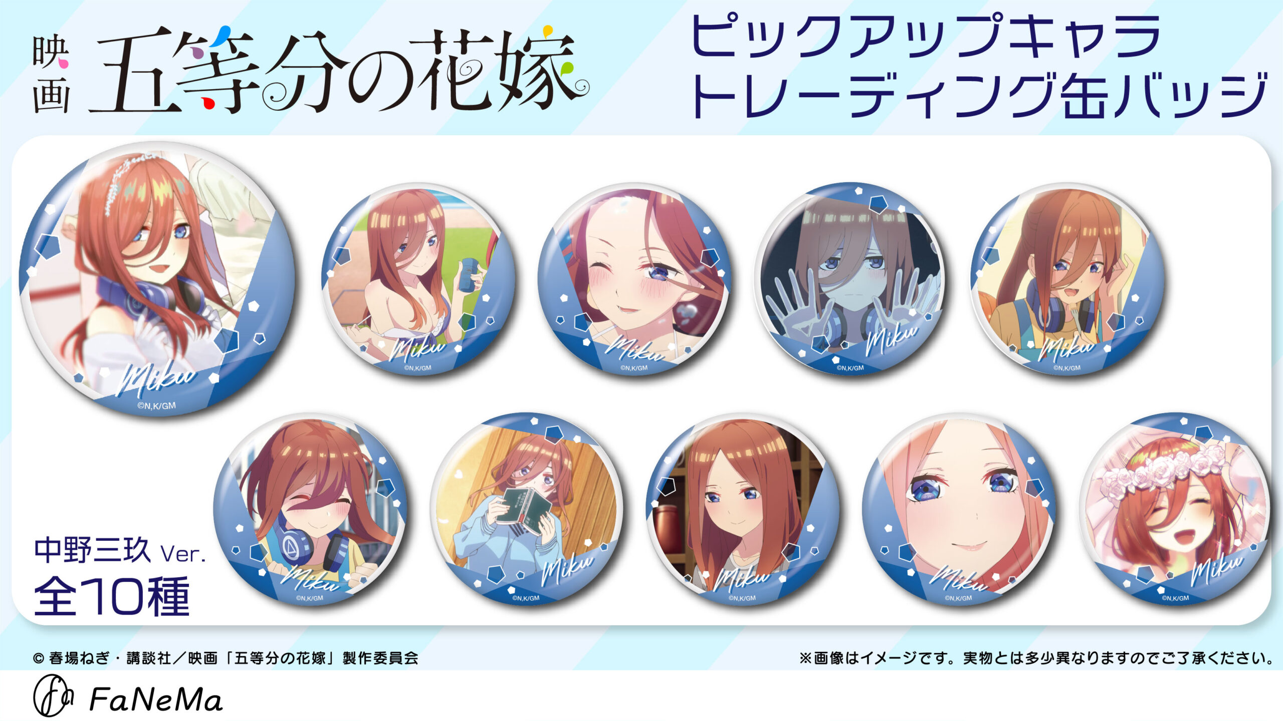 五等分の花嫁 缶バッチ 2個 中野三玖