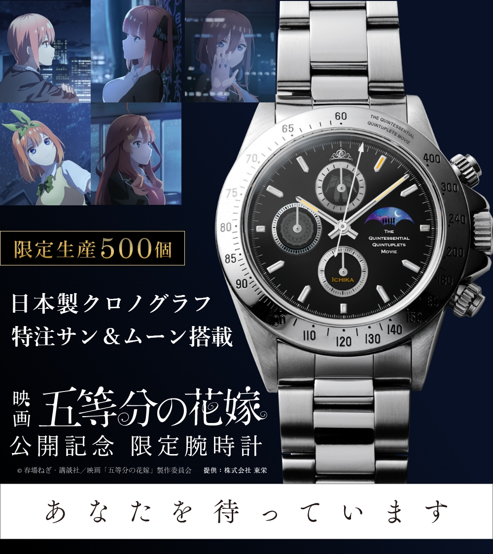 超人気新品 レディース 五等分の花嫁 三玖 プレミアム 時計 腕時計 ...