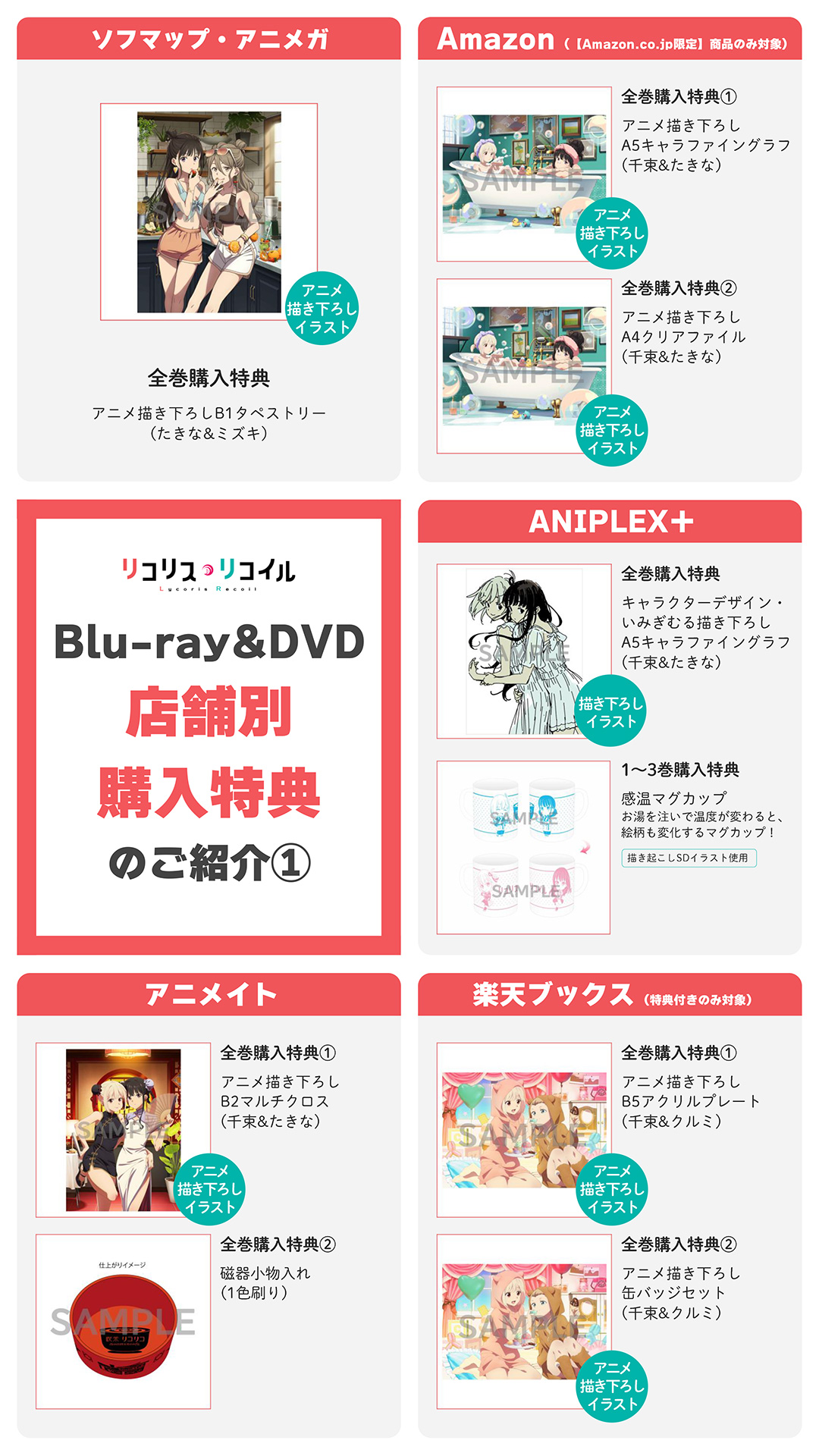 リコリス・リコイル 1～6 Blu-ray 完全生産限定版 アニプレックス特典