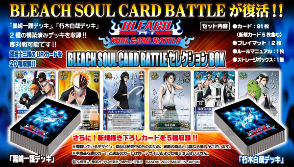 BLEACH SOUL CARD BATTLE セレクションBOX 新規カード