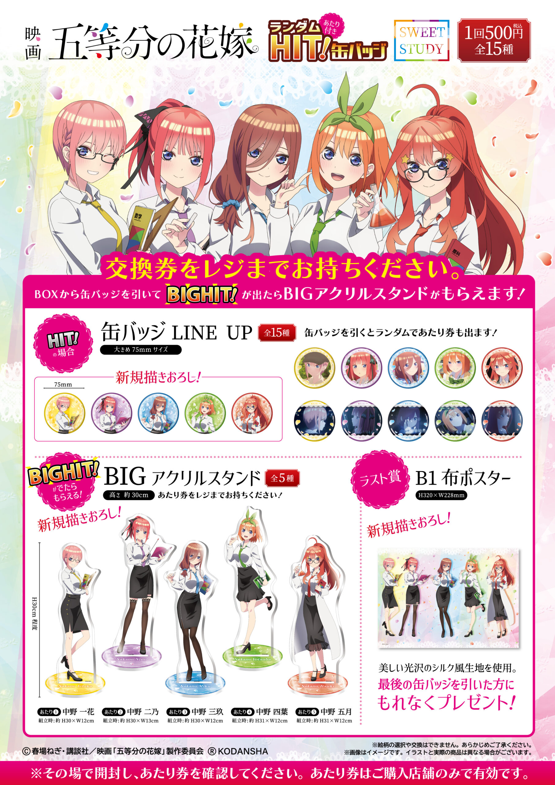 オータムセール 五等分の花嫁 Can!バッジくじ アクリルスタンド 二乃