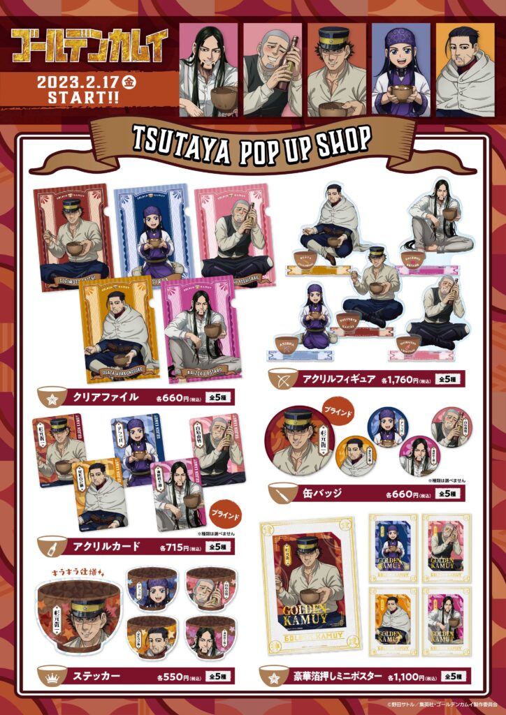 TVアニメ『ゴールデンカムイ』TSUTAYA POP UP SHOP | ～アニメグッズ