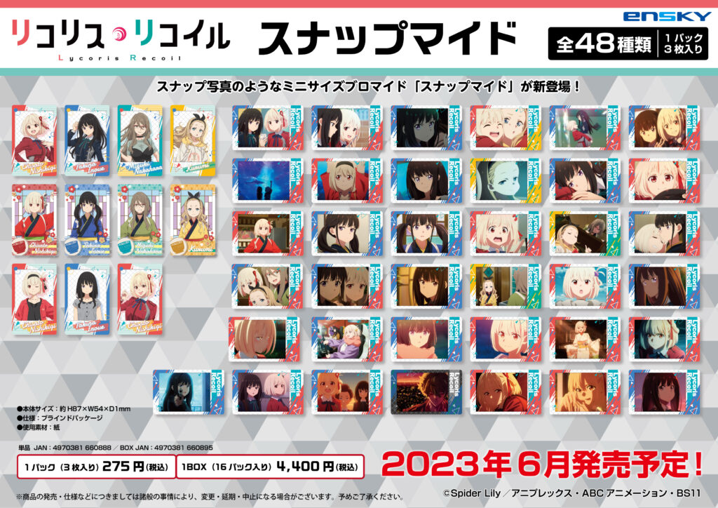 リコリス リコイル グッズ 情報】リコリス·リコイル (リコリコ) グッズ