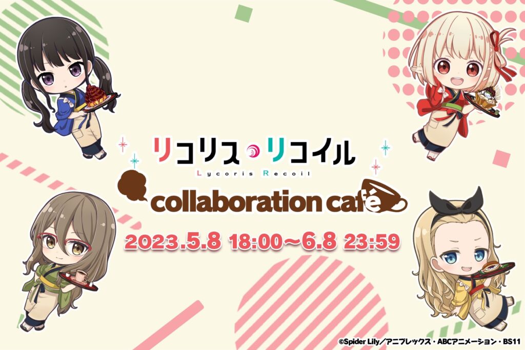 リコリス·リコイル×and GALLERYの コラボカフェ | ～アニメグッズ情報