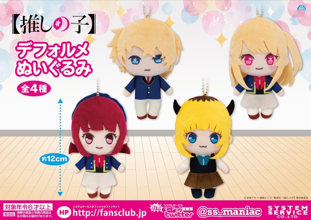 推しの子 星野ルビー マスコット ぬいぐるみ サンリオコラボ｜Yahoo