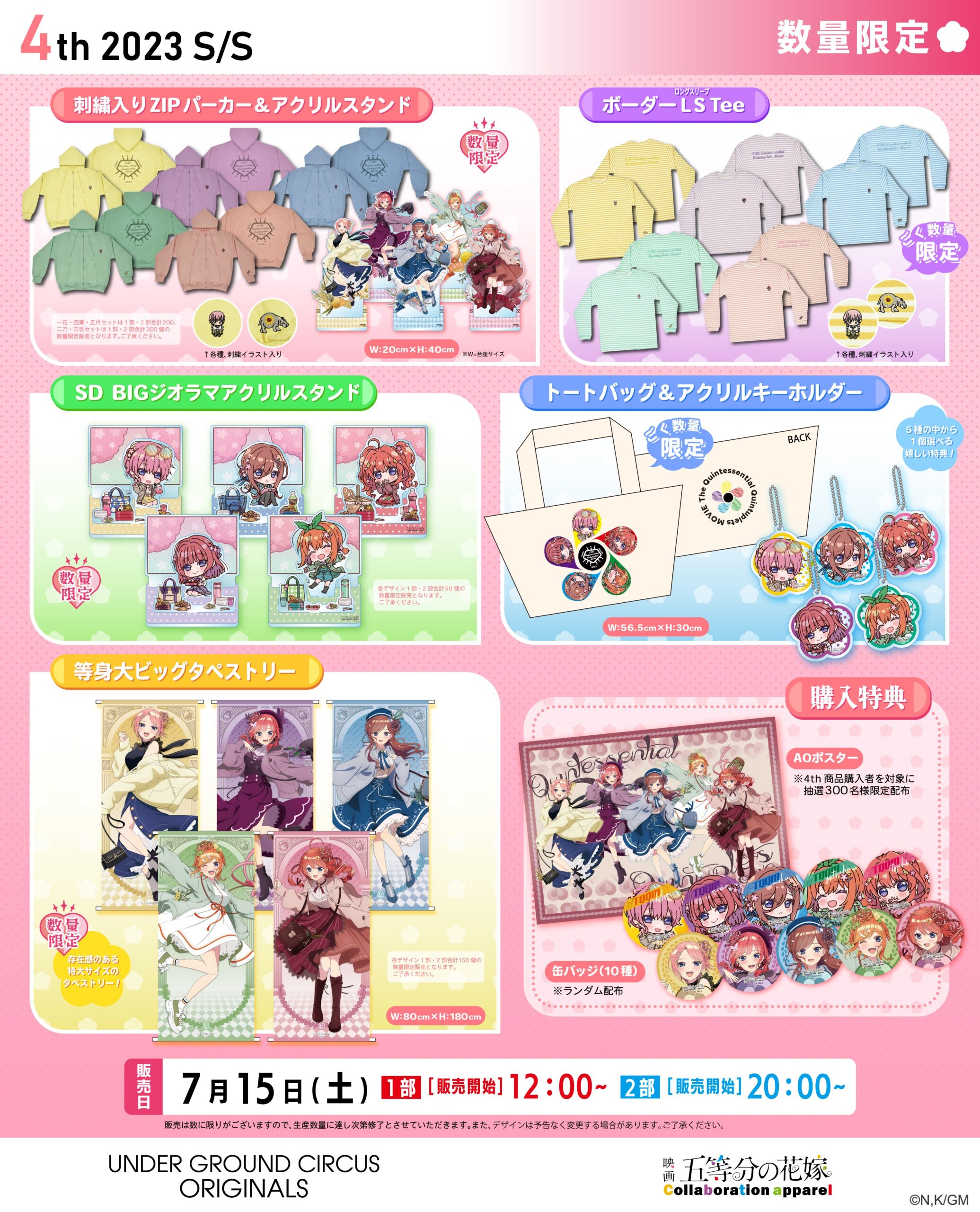 五等分の花嫁　アパレルコラボ　四葉　2点セット　ugc