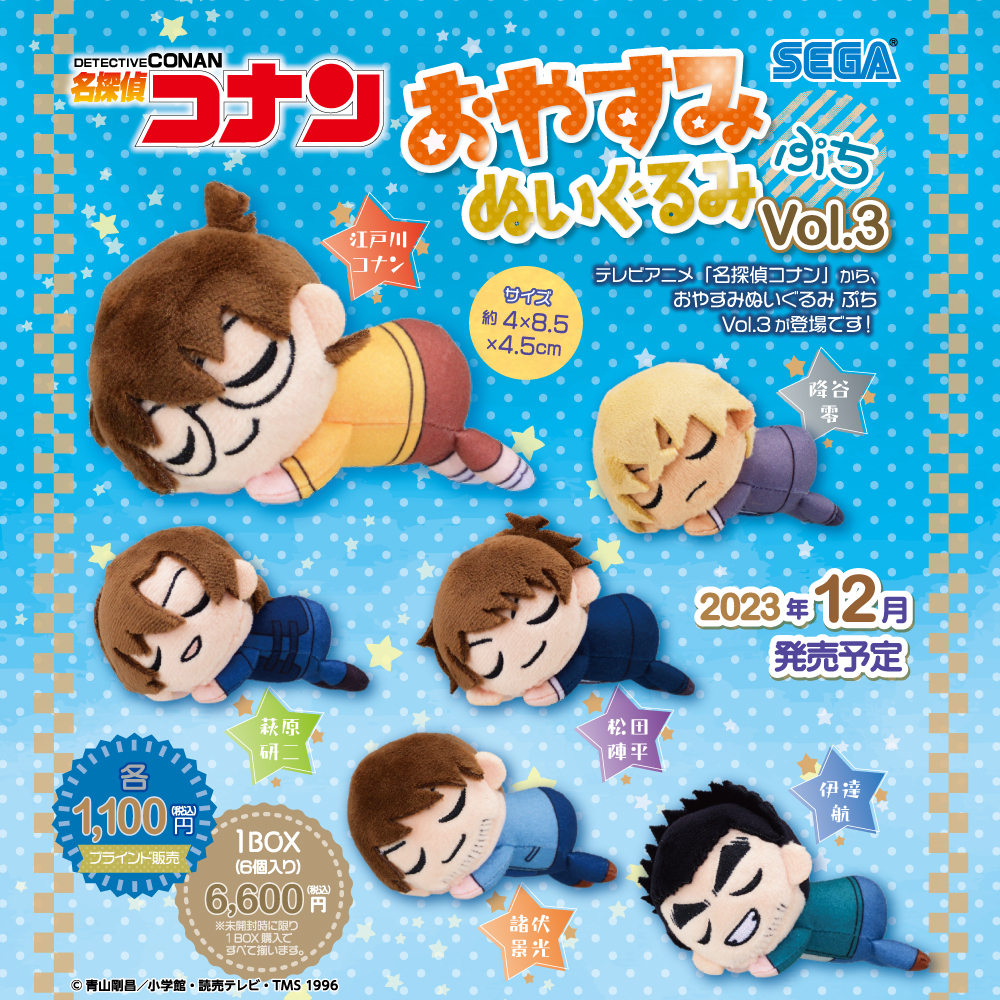 名探偵コナン おやすみぬいぐるみ ぷち Vol.2 Vol.3 - ストラップ