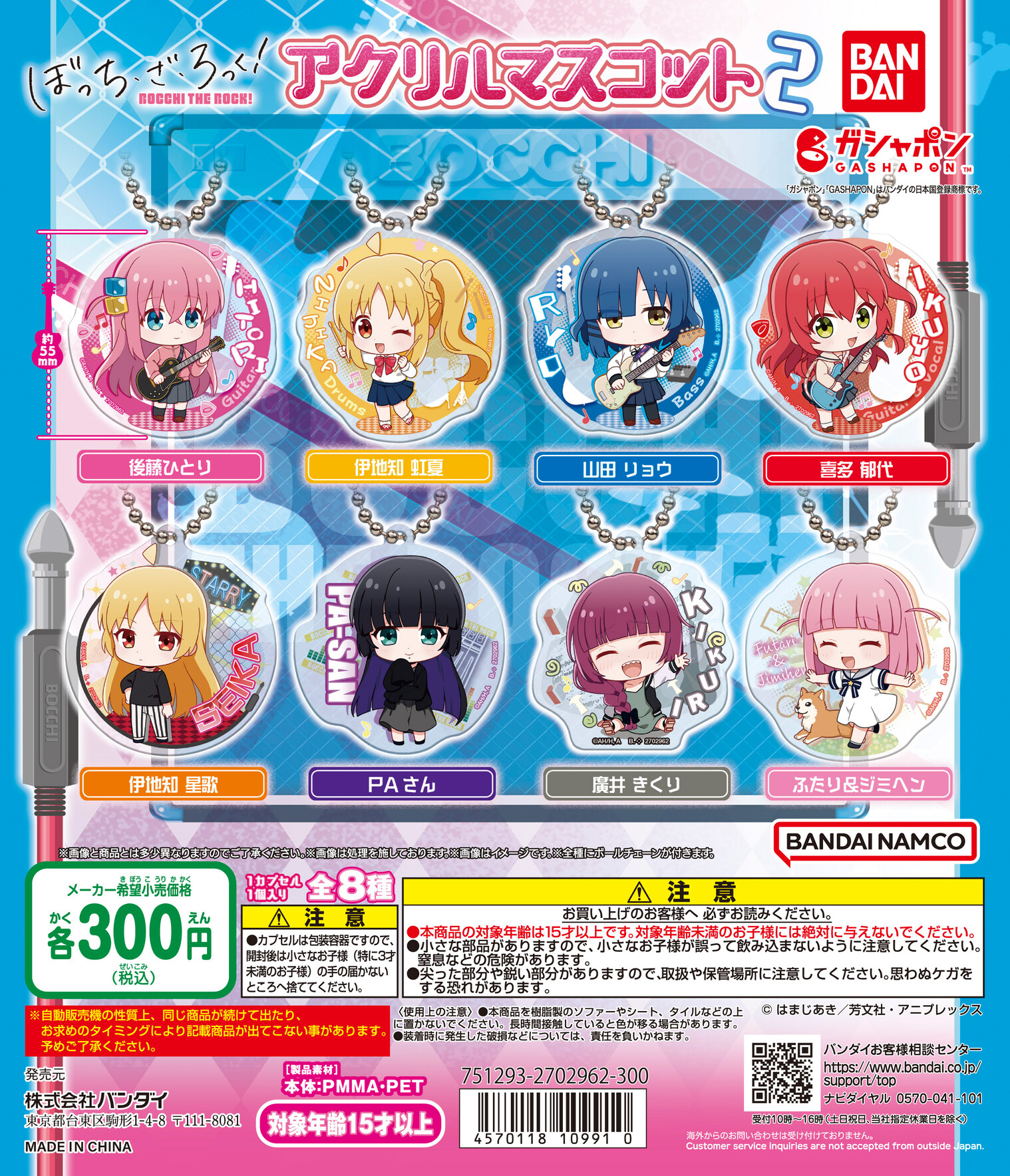 「ぼっち・ざ・ろっく!です。」 アクリルマスコット　恒星　キャラファイングラフ ぼっち・ざ・ろっく！ アクリルマスコット2 | ～アニメグッズ情報屋～