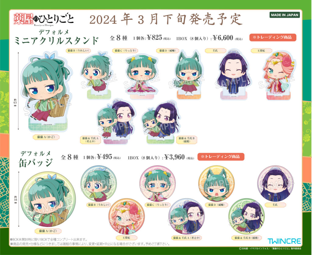 薬屋のひとりごと アニメ化記念 ポスター POP 各種コンプリートセット