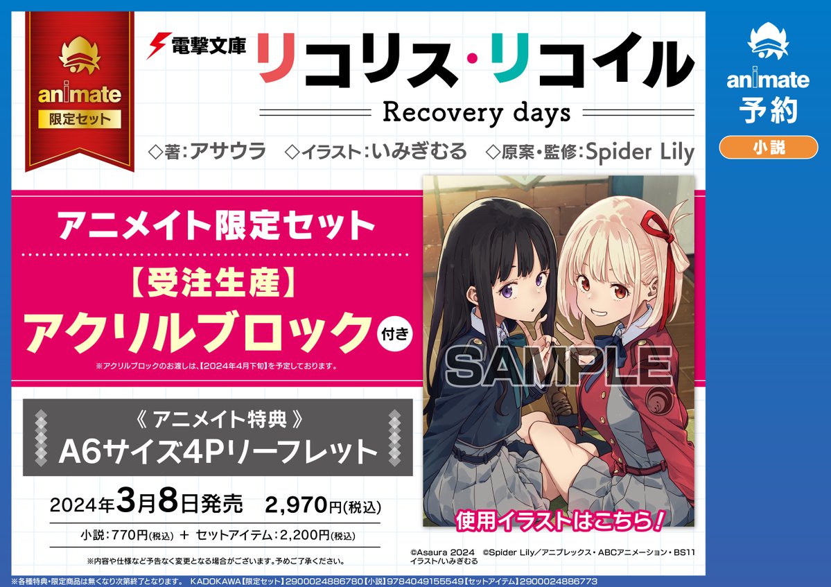 リコリス・リコイル Recovery days アクリルブロック【受注生産 