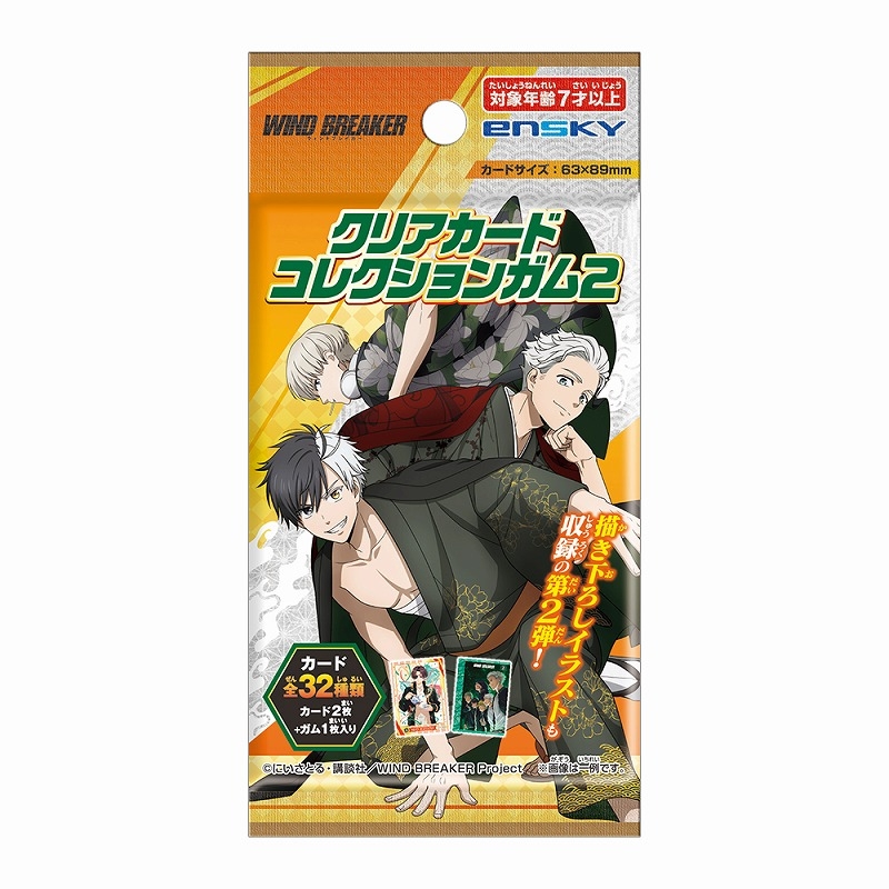 WIND BREAKER クリアカードコレクションガム2【初回限定版