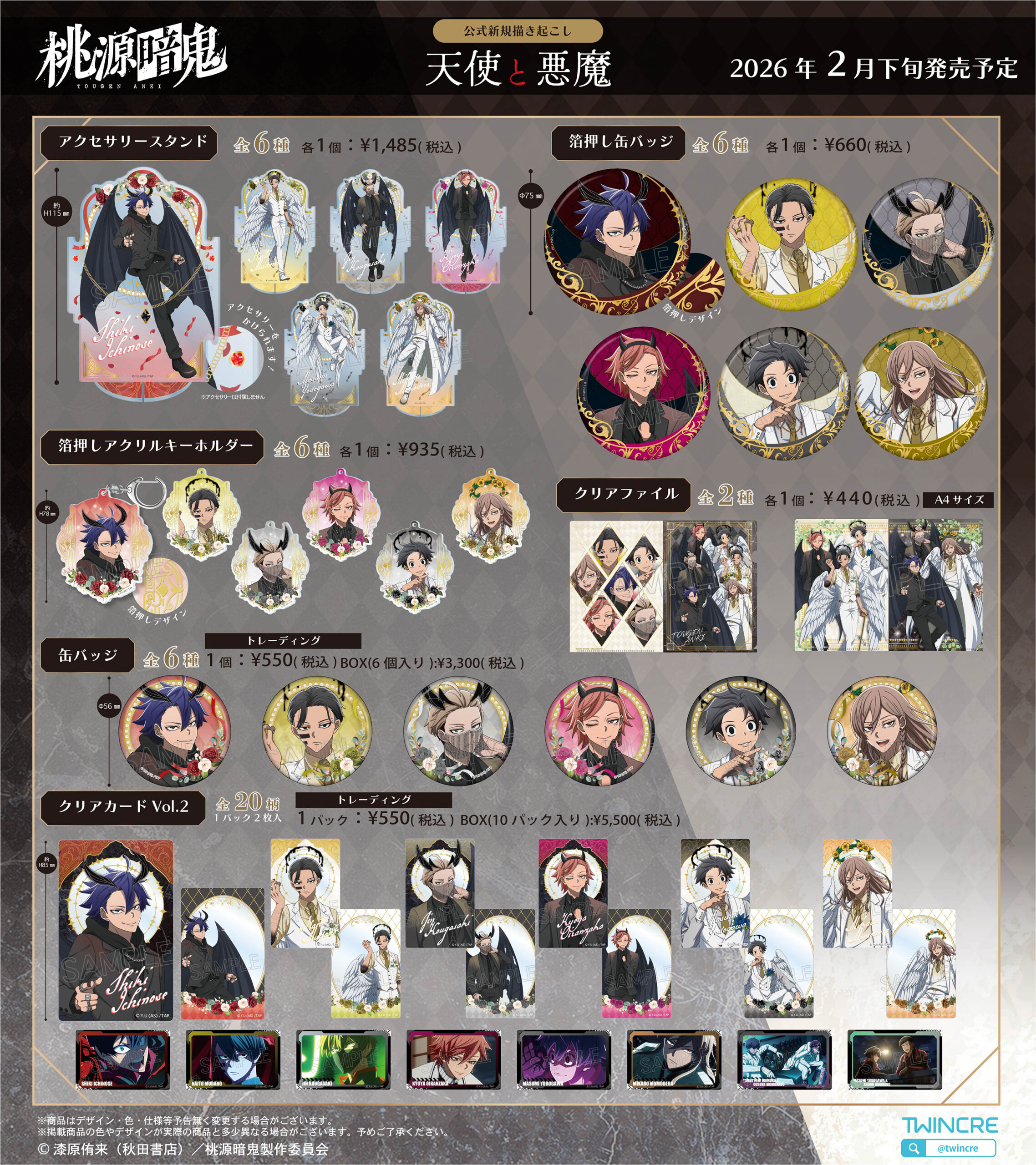 TVアニメ『桃源暗鬼』新規描き起こしグッズ「天使と悪魔」 | ～アニメ