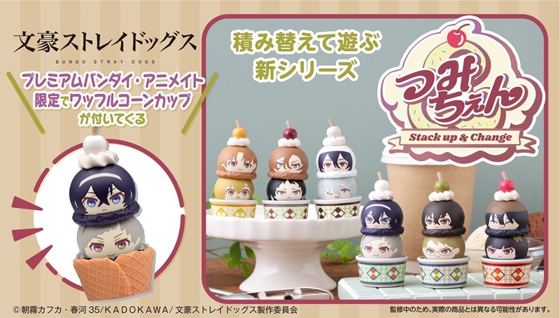 つみちぇん 文豪ストレイドッグス【ワッフルコーンカップ付きセット